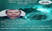 برگزاری دومین جلسه از ژورنال کلاب ها با محوریت ویروس شناسی با ارائه دکتر صیاد خانی زاده