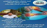 برگزاری سومین جلسه از ژورنال کلاب ها با محوریت روماتولوژی با ارائه دکتر صمد نظر پور
