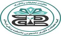فراخوان همکاری با کارگروه تالیف و ترجمه کمیته تحقیقات دانشکده پزشکی