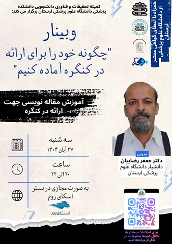 چگونه خود را برای ارائه مقاله در کنگره آماده کنیم