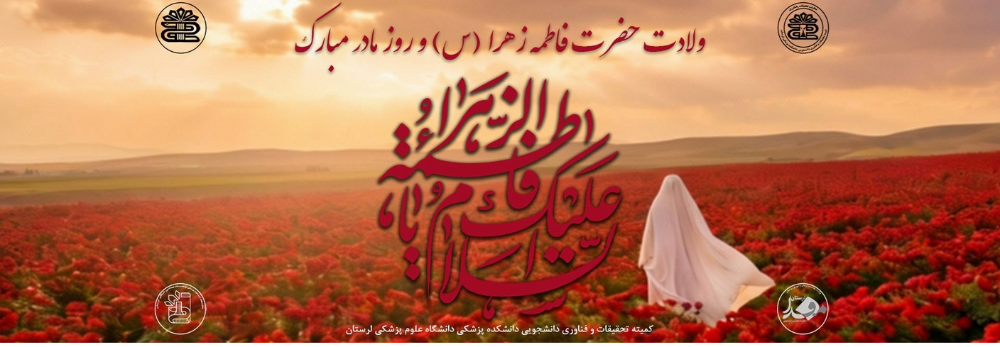 ولادت حضرت فاطمه (س)