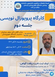 کارگاه پروپوزال نویسی2