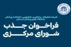 فراخوان عضویت در شورای مرکزی
